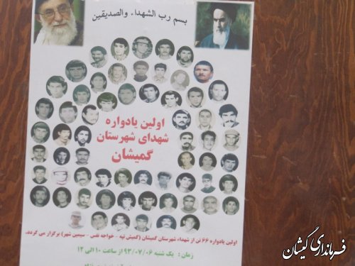 یادواره 66شهید شهرستان گمیشان