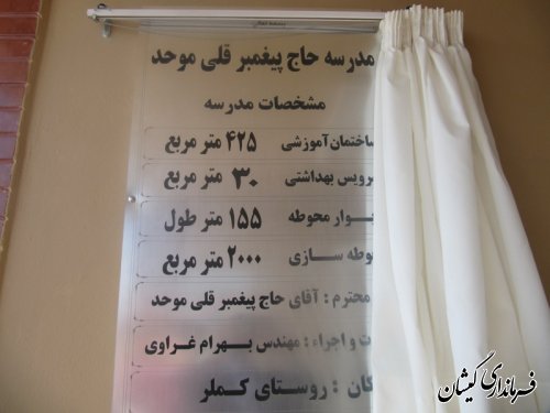 حضور وزیر آموزش وپرورش در گمیشان