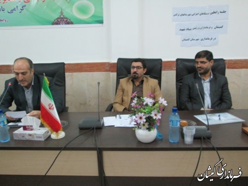 دومین جلسه مشاورین و رابطین بنیاد شهید وامور ایثارگران شهرستان گمیشان تشکیل شد