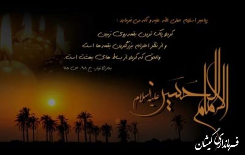 درباره امام حسین (ع) وقیام کربلا