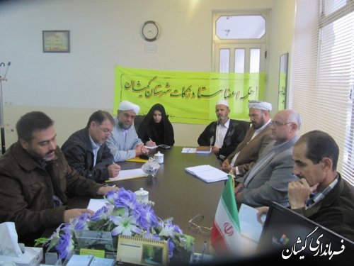 جلسه شورای زکات شهرستان گمیشان تشکیل شد