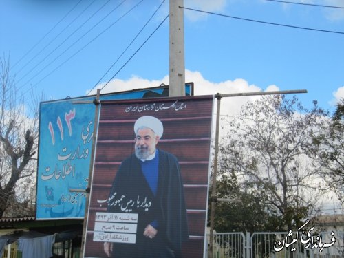 نصب بنر وپوستر در گمیشان برای استقبال از رئیس جمهور(کاروان تدبیر وامید)به گلستان