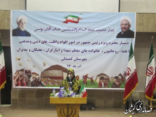 فرماندار گمیشان:بستر وزمینه های توسعه ای درشهرستان گمیشان فراهم است