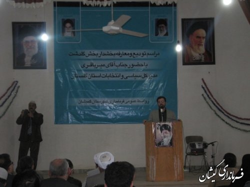 آیین تودیع ومعارفه بخشدار بخش گلدشت شهرستان گمیشان برگزار شد