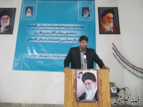 آیین تودیع ومعارفه بخشدار بخش گلدشت شهرستان گمیشان برگزار شد