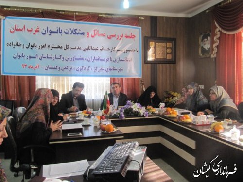 جلسه بررسی مسائل ومشکلات بانوان شهرستانهای غرب استان در گمیشان