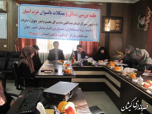 جلسه بررسی مسائل ومشکلات بانوان شهرستانهای غرب استان در گمیشان