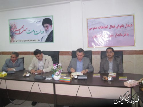 نشست بانوان فعال عرصه کتاب وکتابخوانی شهرستان گمیشان با فرماندار