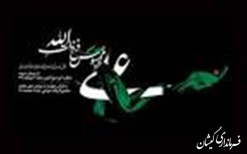 شهادت امیر المومنین" حضرت علی(ع) "به عموم مسلمین جهان تسلیت باد