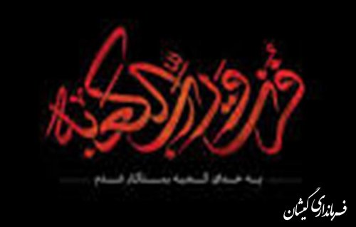 شهادت امیر المومنین" حضرت علی(ع) "به عموم مسلمین جهان تسلیت باد