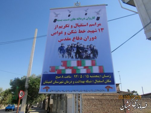 فردا گمیشان میزبان کاروان دُردانه های دست بسته