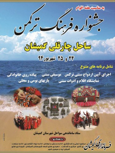 همزمان با آغاز نمایشگاه موزه بازفرهنگ ترکمن در ساحل چارقلی ازدواج سنتی ترکمن برگزار می شود
