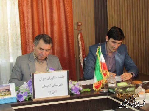 برگزاری جلسه مشاوران جوان ادارات شهرستان گمیشان