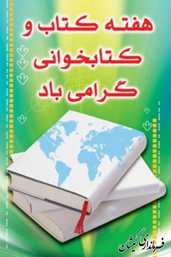 هفته کتاب و کتابخوانی
