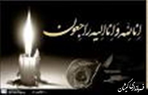 پیام تسلیت در گذشت نابهنگام مادر گرامی ایوب شهبازیان