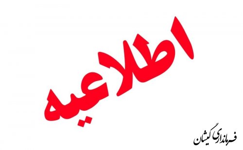 دومين آزمون‌ استخدامي متمركز 18 دستگاه‌ اجرايي؛ اعلام نیاز استان گلستان