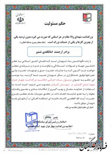 جلسه ستاد بزرگداشت دهه فجر شهرستان گمیشان برگزار شد