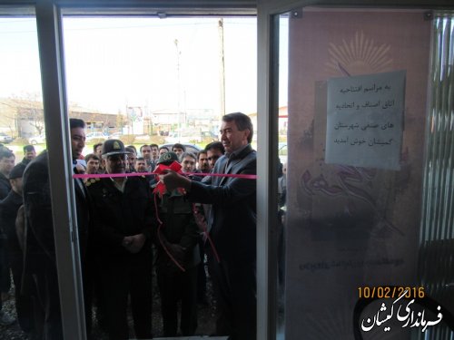 اتاق اصناف شهرستان گمیشان افتتاح شد
