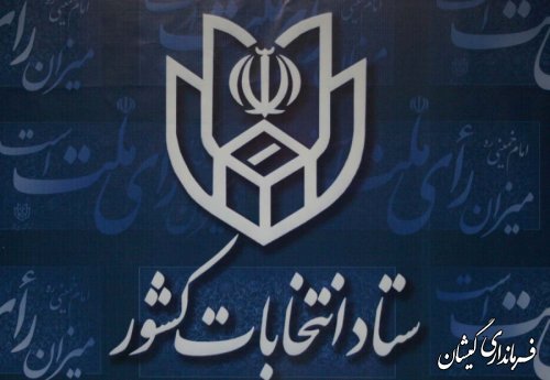 زمان رسمی تبلیغات انتخابات مجلس شورای اسلامی اعلام شد