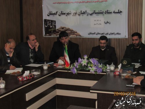 جلسه ستاد پشتیبانی راهیان نور شهرستان گمیشان برگزار شد
