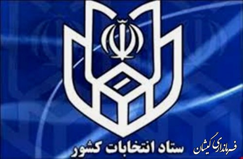 اقدام نمایندگان و اعضای شعب در صورت نیاز نسبت به تامین کسری تعرفه و برگ رأی