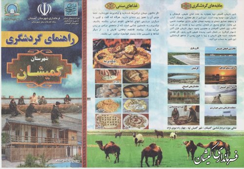 بیش از   23هزار نفر مسافر تا پایان 8 فروردین وارد شهرستان گمیشان شده اند