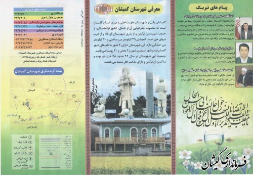 بیش از   23هزار نفر مسافر تا پایان 8 فروردین وارد شهرستان گمیشان شده اند