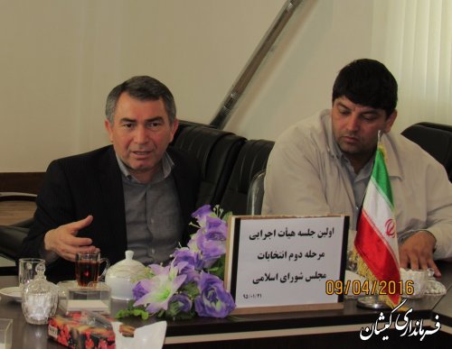 اولین جلسه هیات اجرایی مرحله دوم انتخابات مجلس شورای اسلامی شهرستان تشکیل شد