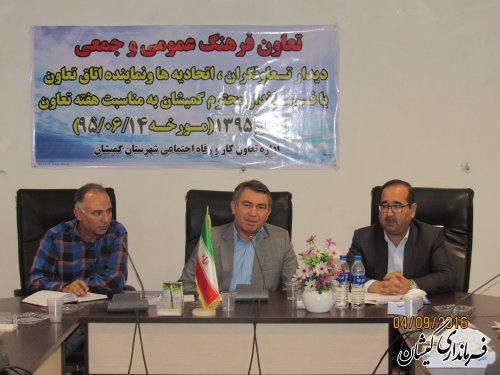 دیدار تعاون گران،اتحادیه هاونمایندگان اتاق تعاون با فرماندار گمیشان