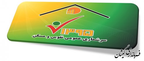 سرشماری عمومی نفوس و مسکن سال 1395