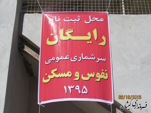 ثبت نام رایگان در سطح شهرستان جهت مشارکت در سرشماری اینترنتی انجام می گیرد