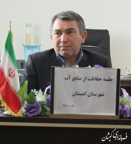 جلسه شورای حفاظت از منابع آب شهرستان گمیشان برگزار شد