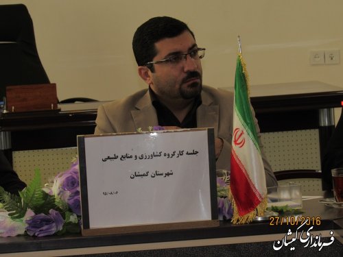 جلسه کارگروه کشاورزی و منابع طبیعی شهرستان گمیشان برگزار شد