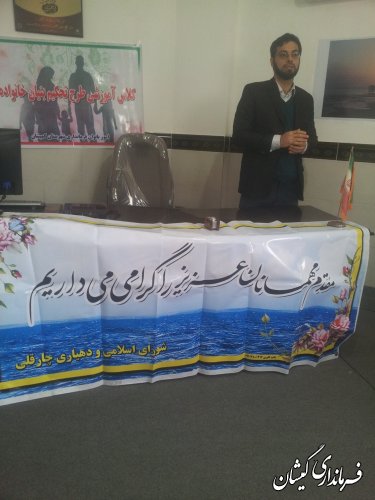 چهارمین  کلاس دوره  آموزشی طرح تحکیم بنیان خانواده در روستای چارقلی برگزار شد