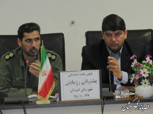 جلسه ستاد پشتیبانی اعزام کاروان راهیان نور و رزمایش گمیشان برگزار شد