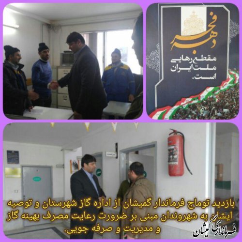 لزوم صرفه جویی در مصرف و استفاده بهینه از گاز