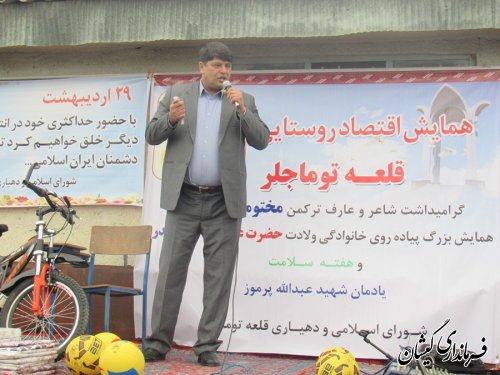 همایش اقتصاد روستایی و پیاده روی خانوادگی در روستای قلعه توماجلر برگزار شد