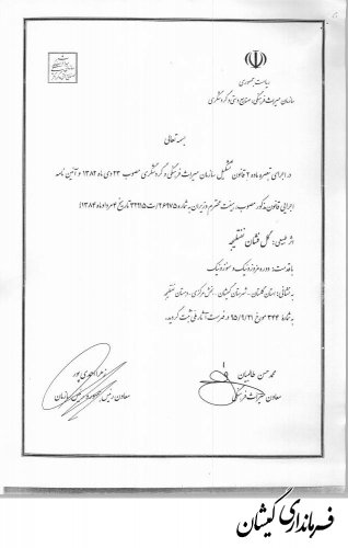 ثبت گل فشان نفتلیجه و گل فشان قارنیارق در فهرست میراث طبیعی ملّی