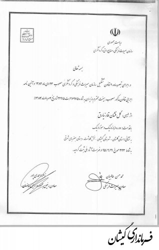 ثبت گل فشان نفتلیجه و گل فشان قارنیارق در فهرست میراث طبیعی ملّی