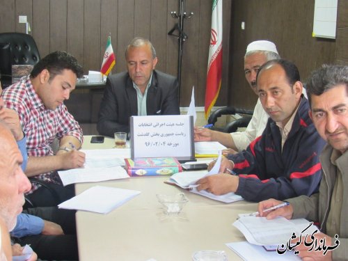 سومین جلسه هیات اجرایی بخش گلدشت برگزار شد