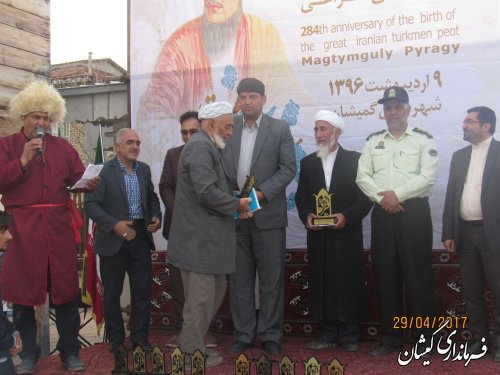 مراسم بزرگداشت 284مین سالگرد تولد عارف و شاعر بزرگ ایرانی ترکمن در شهرستان گمیشان برگزار شد