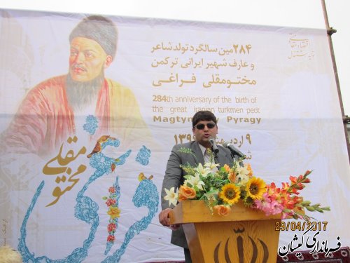 مراسم بزرگداشت 284مین سالگرد تولد عارف و شاعر بزرگ ایرانی ترکمن در شهرستان گمیشان برگزار شد