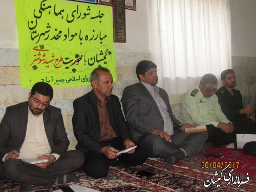 جلسه شورای هماهنگی مبارزه با مواد مخدر شهرستان با محوریت طرح شهید شوشتری