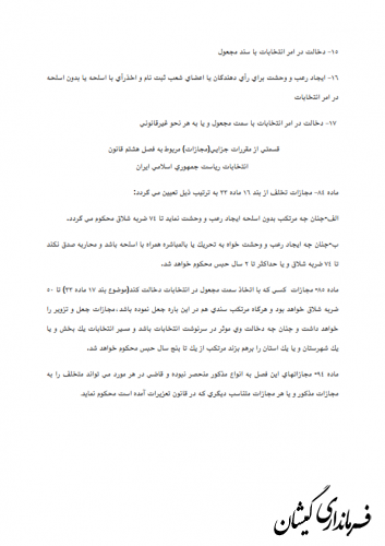 آگهی مکان 62 شعبه اخذ رای ریاست جمهوری در شهرستان گمیشان