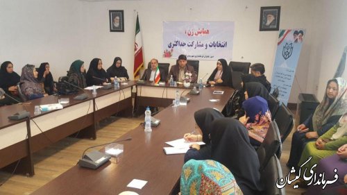 همایش زن، انتخابات و مشارکت حداکثری در شهرستان گمیشان برگزار شد