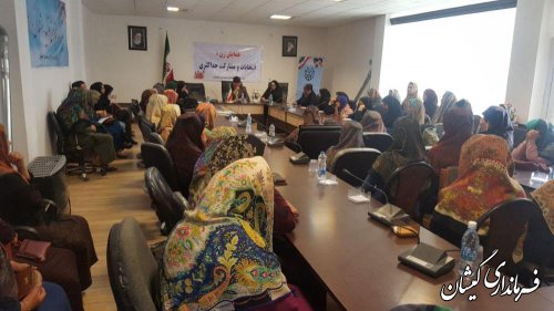 همایش زن، انتخابات و مشارکت حداکثری در شهرستان گمیشان برگزار شد