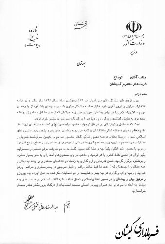 تقدیر وزیر کشور از فرماندار گمیشان و دست اندرکاران برگزاری انتخابات در شهرستان