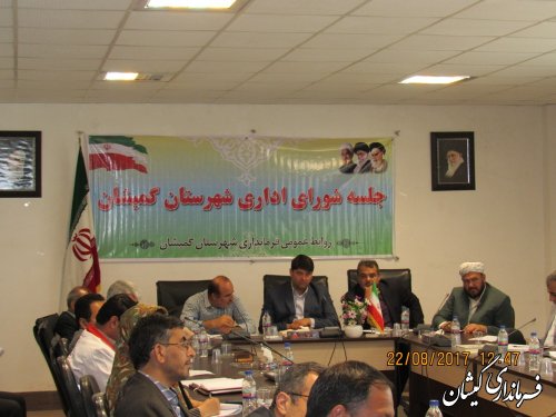 جلسه شورای اداری شهرستان گمیشان برگزار شد