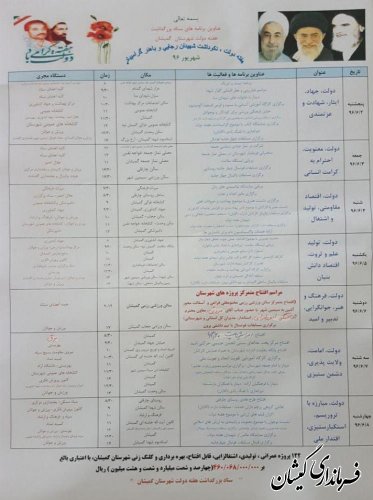 روز شمار هفته دولت سال 96 شهرستان گمیشان اعلام شد