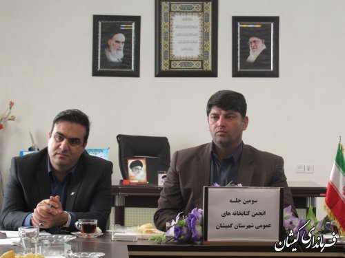 سومین جلسه انجمن کتابخانه های عمومی شهرستان گمیشان برگزار شد